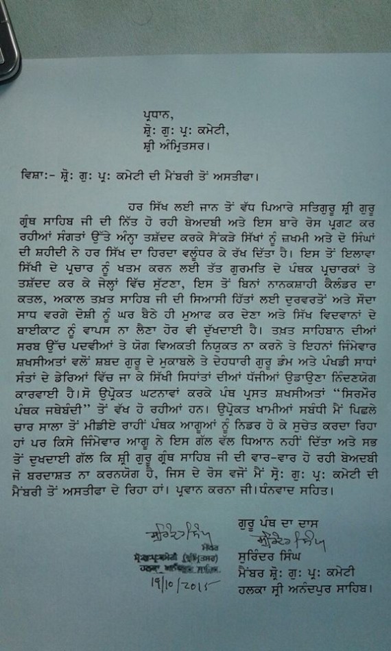 ਸੁਰਿੰਦਰ ਸਿੰਘ ਵੱਲੋਂ ਭੇਜਿਆ ਗਿਆ ਅਸਤੀਫਾ