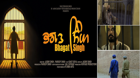 bhagat singh short film