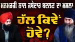 Bhai Mandhir Singh