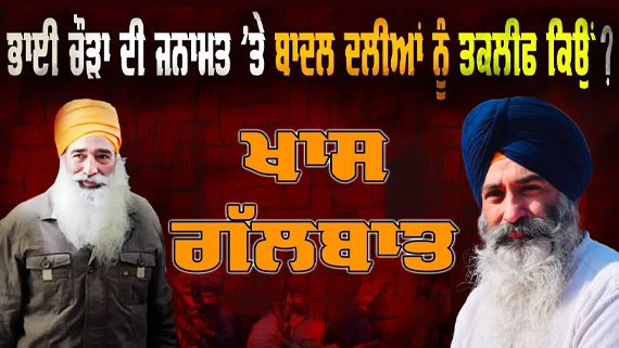 Special Talk with Advocate Jaspal Singh Manjhpur After Release of Bhai Narien Singh Chaura