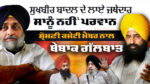 Interview with SGPC Member Karnail Singh Panjoli