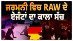 Exclusive Report on Indian Spy Network in Germany
