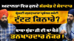 Bhai Sukhdeep Singh Meekay (Panth Sewak Jatha Doaba)